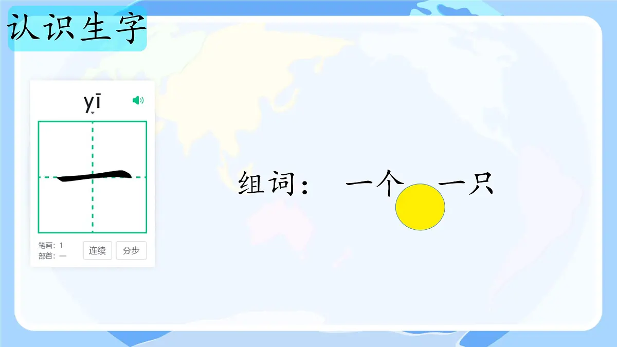 小学 语文 统编版(2024) 一年级上册2 金木水火土 课件第5页