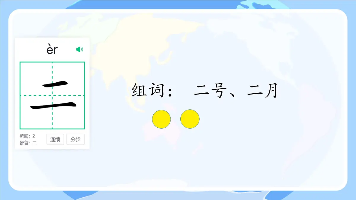 小学 语文 统编版(2024) 一年级上册2 金木水火土 课件第6页