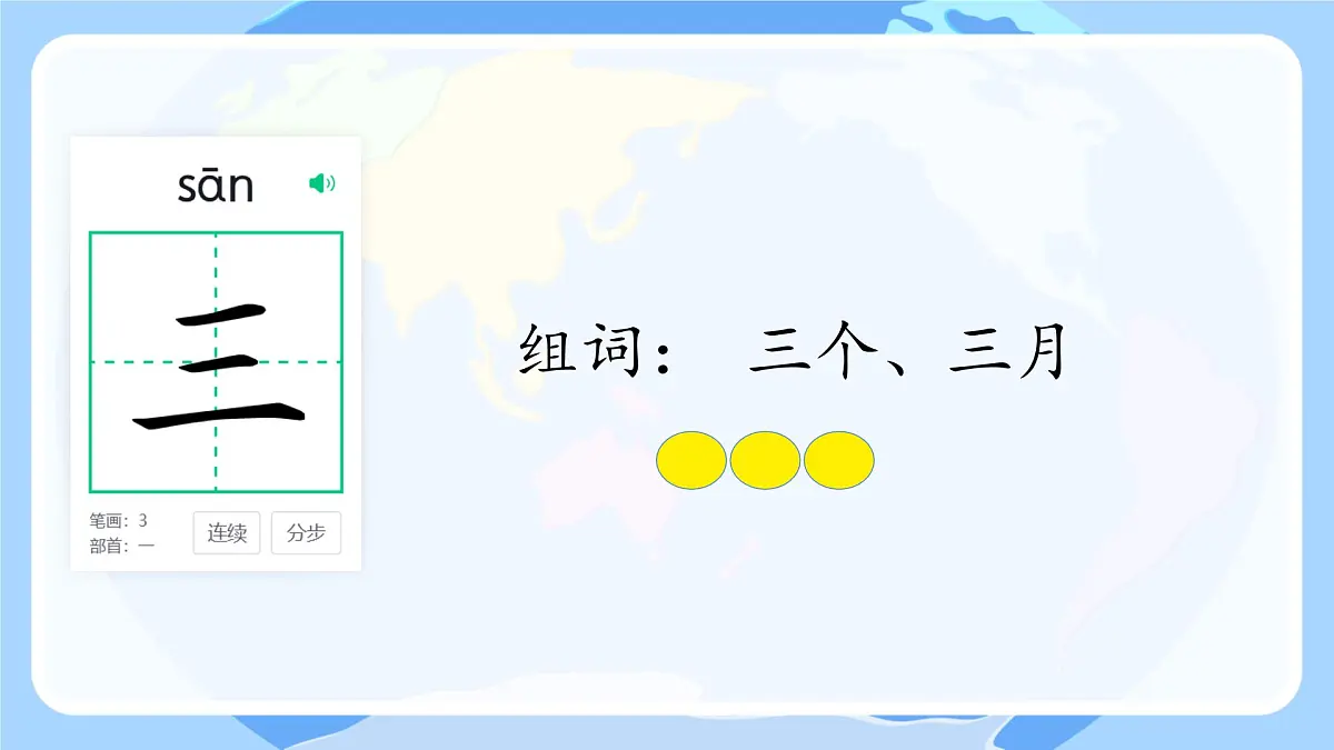 小学 语文 统编版(2024) 一年级上册2 金木水火土 课件第7页