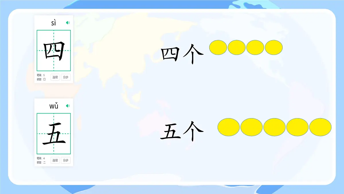 小学 语文 统编版(2024) 一年级上册2 金木水火土 课件第8页