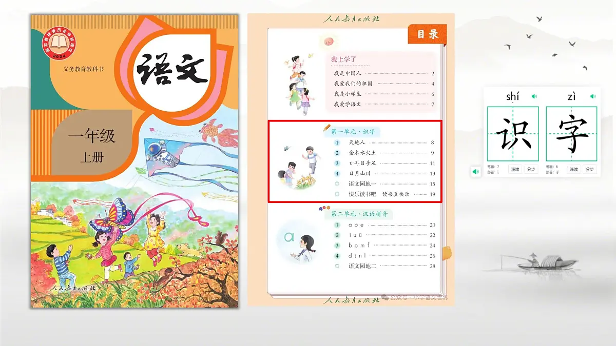 小学 语文 统编版(2024) 一年级上册1.天地人 课件第1页