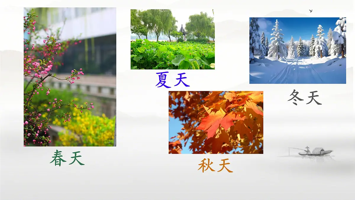 小学 语文 统编版(2024) 一年级上册1.天地人 课件第7页