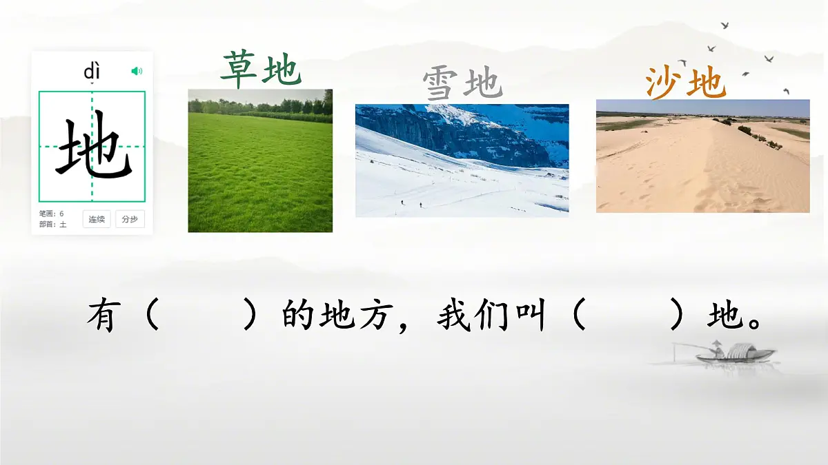 小学 语文 统编版(2024) 一年级上册1.天地人 课件第8页