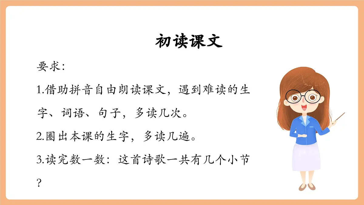 3 植物妈妈有办法(教学课件)第6页