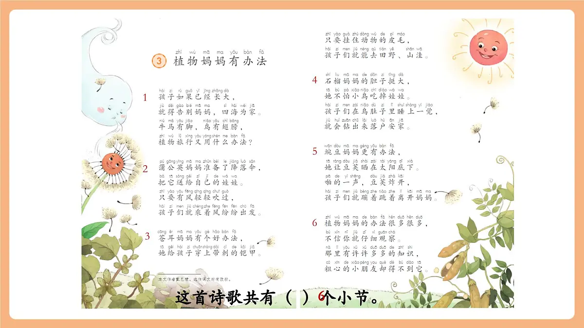 3 植物妈妈有办法(教学课件)第7页