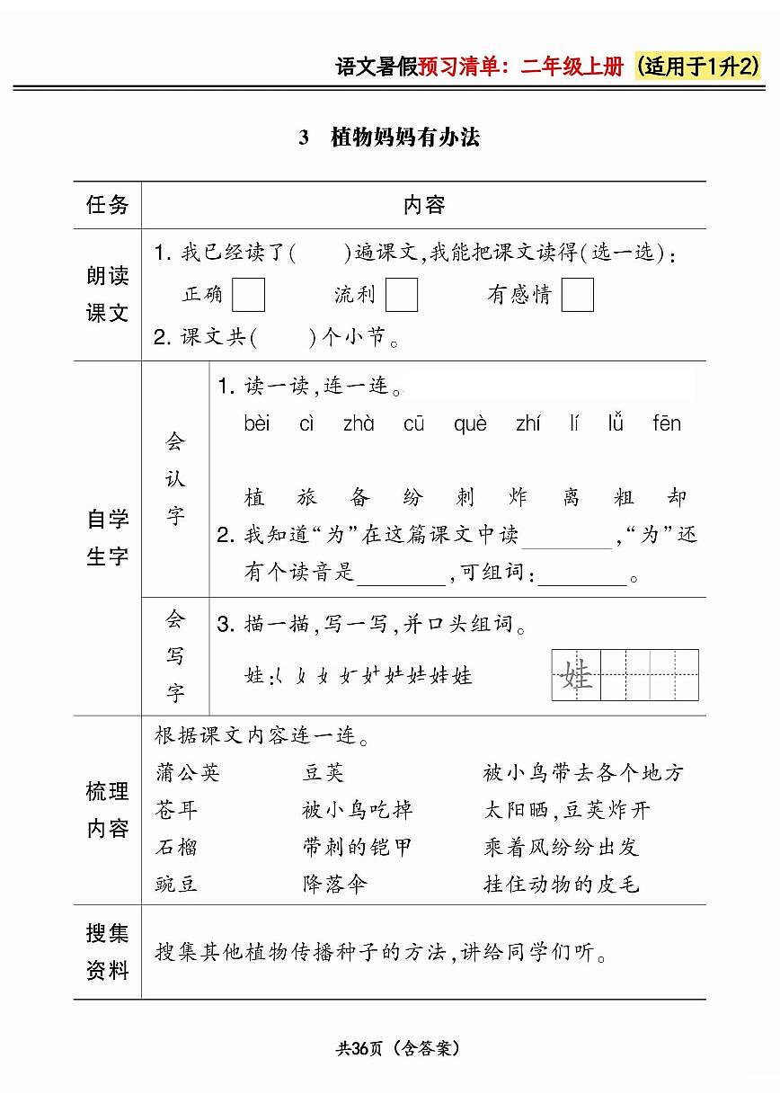 统编版一升二小学语文《暑假预习清单》最新版(含答案)第3页