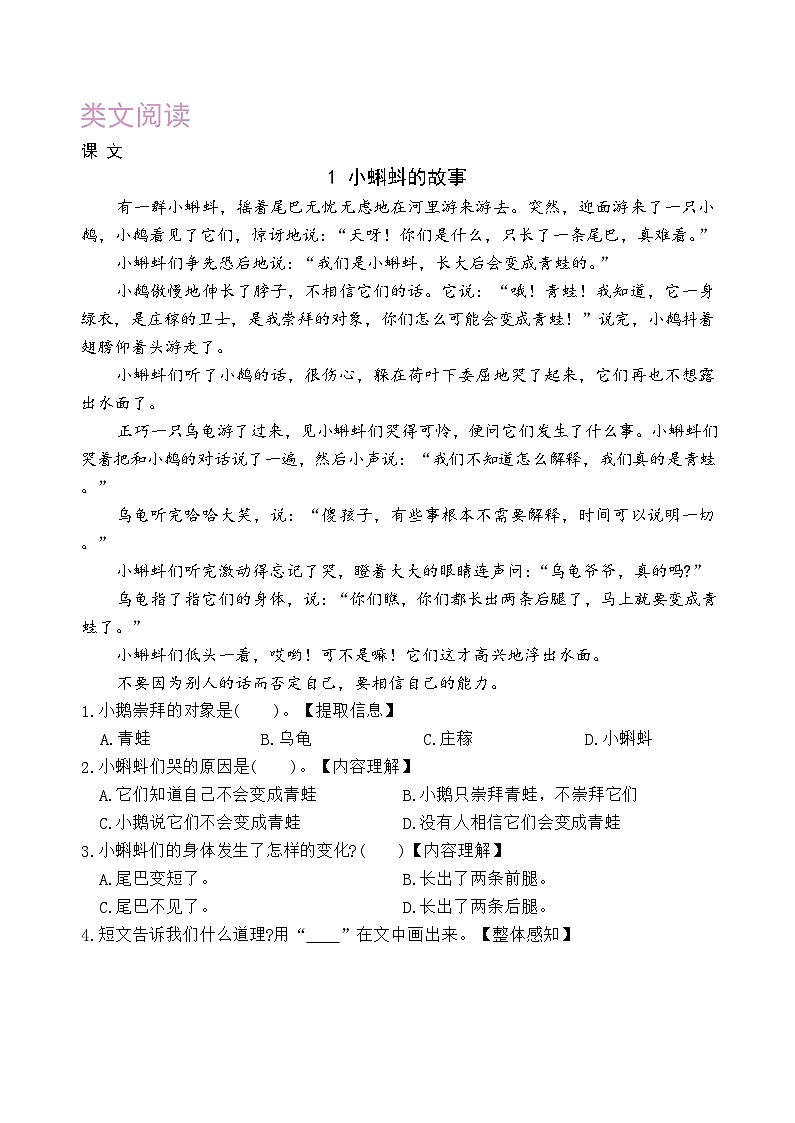 統(tǒng)編版二年級上冊語文閱讀訓(xùn)練（含答案)第1頁