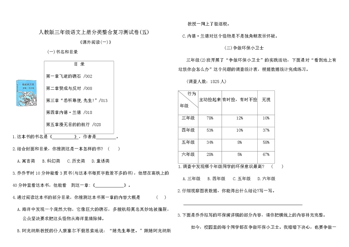 人教版三年级语文上册分类整合复习测试卷(五)(含答案)第1页