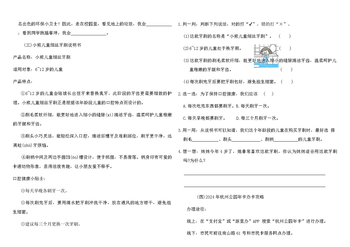 人教版三年级语文上册分类整合复习测试卷(五)(含答案)第2页