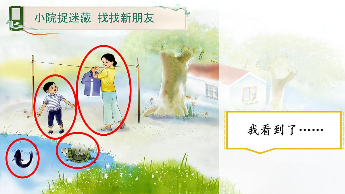 小学 语文 统编版(2024) 一年级上册(2024) 第二单元 汉语拼音2 i u ü 课件第2页