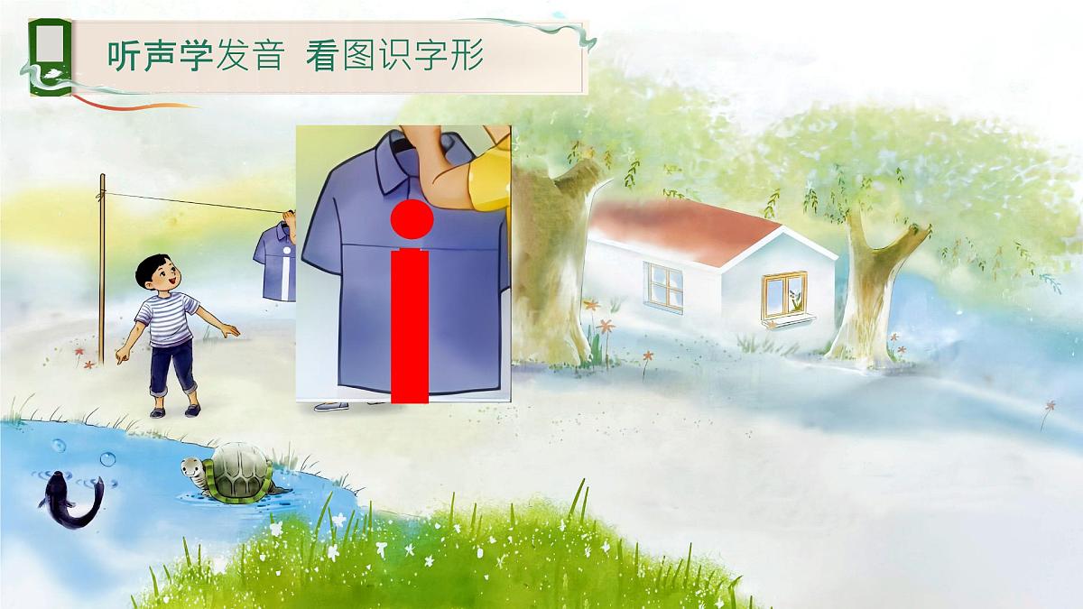 小学 语文 统编版(2024) 一年级上册(2024) 第二单元 汉语拼音2 i u ü 课件第4页