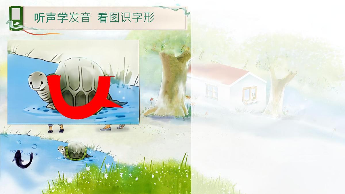 小学 语文 统编版(2024) 一年级上册(2024) 第二单元 汉语拼音2 i u ü 课件第5页