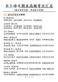 五上丨语文 期末总复习高频考点归纳合集(部编版)学案