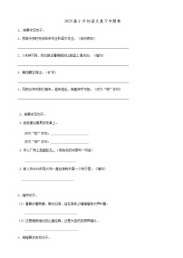 2025届六年级小升初语文专题复习-25句法缩写句子（11P）（练习附答案解析）