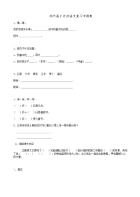 2025届六年级小升初语文专题复习-34语言表达（14P）（练习附答案解析）