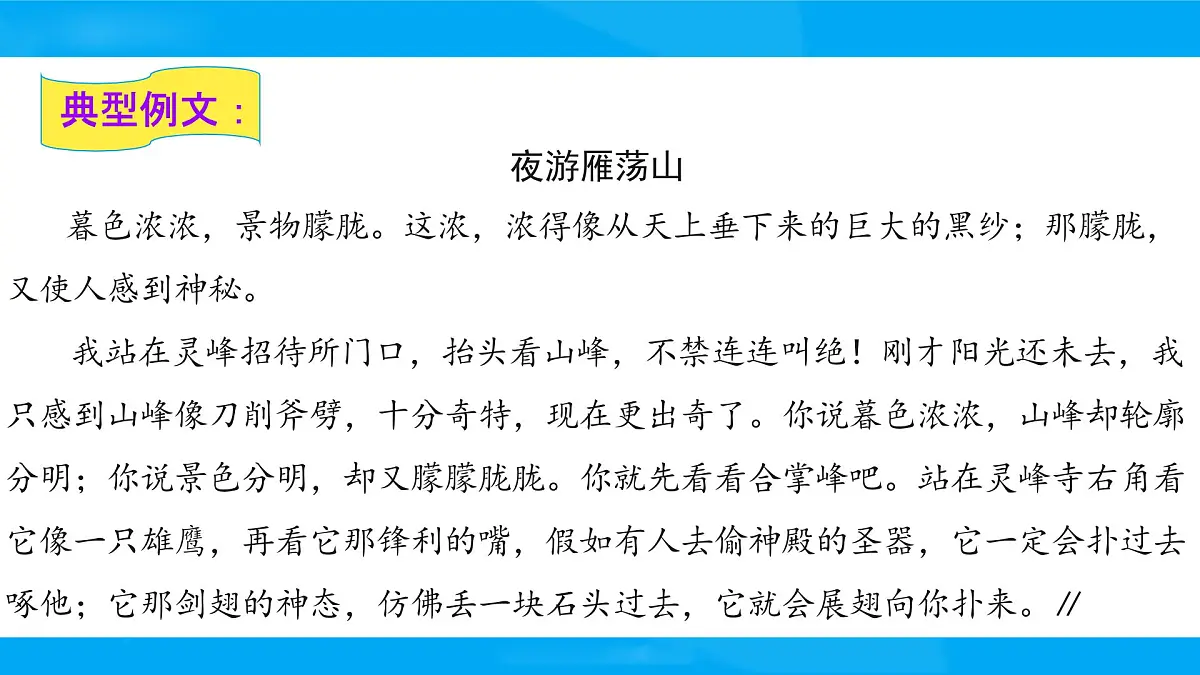 2025六年级小升初语文专题复习-第十六讲 写景文章阅读 课件第5页