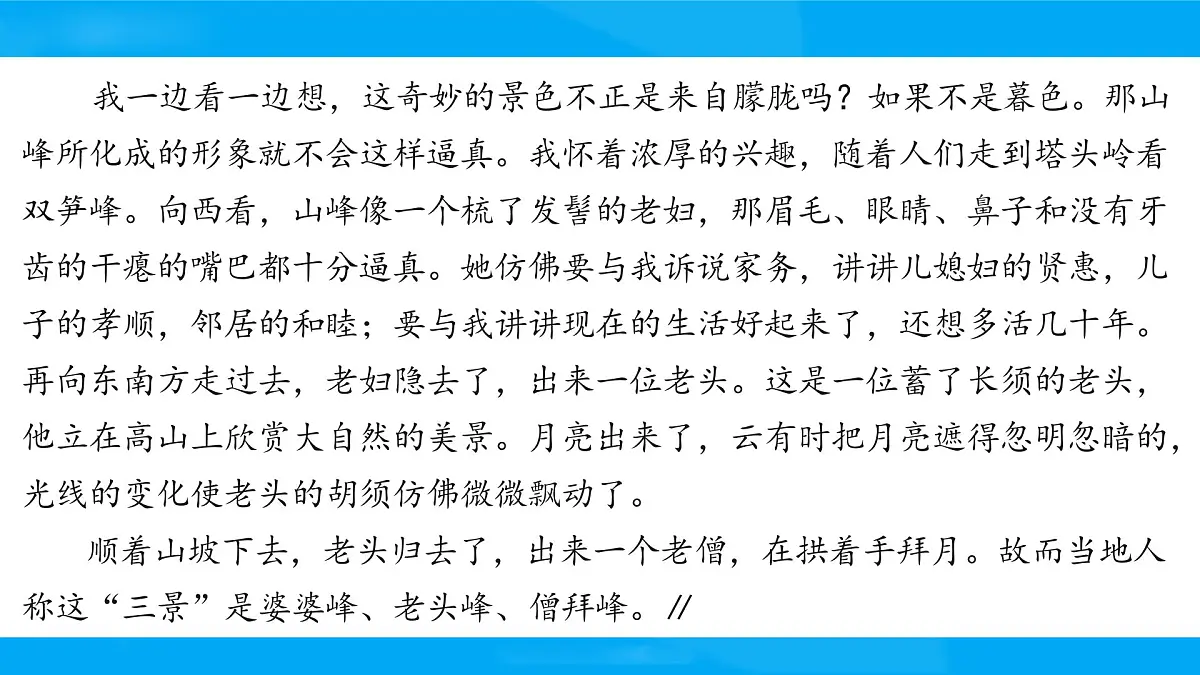 2025六年级小升初语文专题复习-第十六讲 写景文章阅读 课件第6页