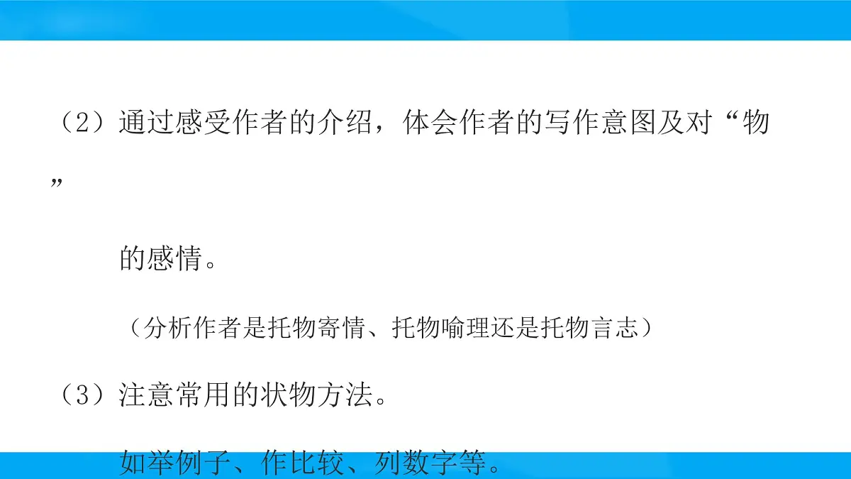 2025六年级小升初语文专题复习-第十六讲 状物文章阅读 课件第5页