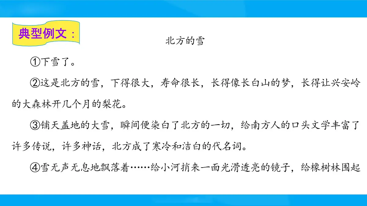 2025六年级小升初语文专题复习-第十六讲 状物文章阅读 课件第6页