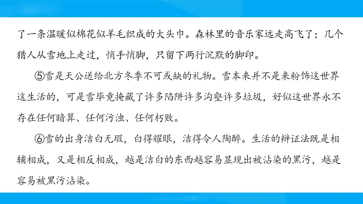 2025六年级小升初语文专题复习-第十六讲 状物文章阅读 课件第7页