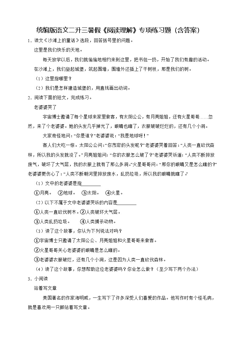 统编版语文二升三暑假《阅读理解》专项练习题(含答案)第1页