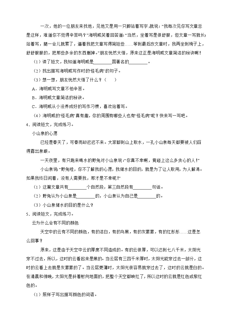 统编版语文二升三暑假《阅读理解》专项练习题(含答案)第2页