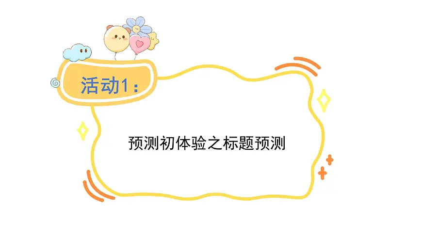 统编版语文三年级上册8.总也倒不了的老屋 课件第6页