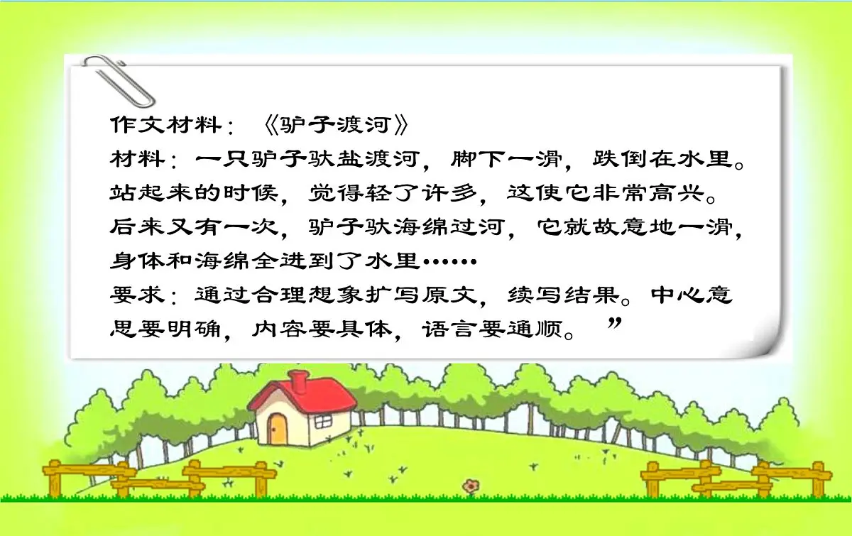 2025六年级小升初语文作文全辅导(27讲)-材料作文的扩写2课件第3页