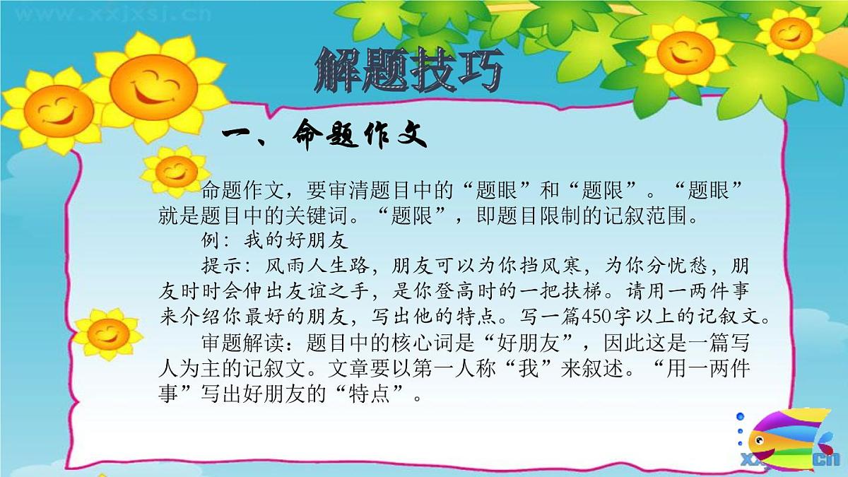 2025六年级小升初语文作文全辅导(27讲)-失分误区和解题技巧2课件第3页