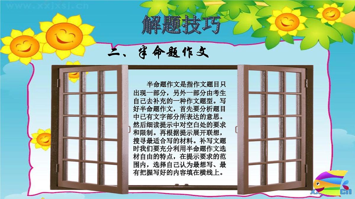 2025六年级小升初语文作文全辅导(27讲)-失分误区和解题技巧2课件第4页