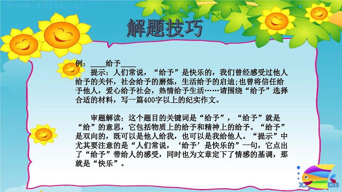 2025六年级小升初语文作文全辅导(27讲)-失分误区和解题技巧2课件第5页