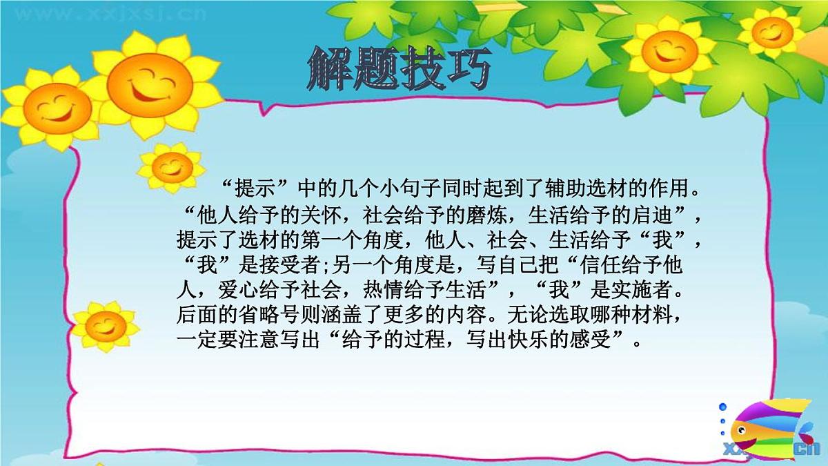 2025六年级小升初语文作文全辅导(27讲)-失分误区和解题技巧2课件第6页