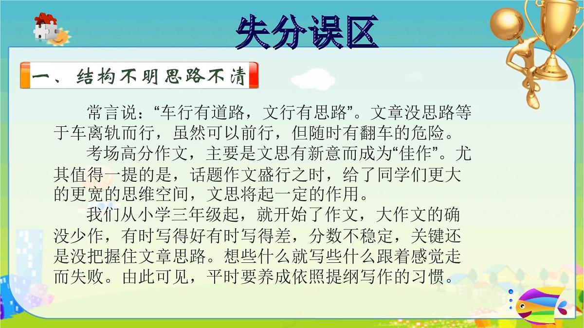 2025六年级小升初语文作文全辅导(27讲)-失分误区与解题技巧1课件第2页