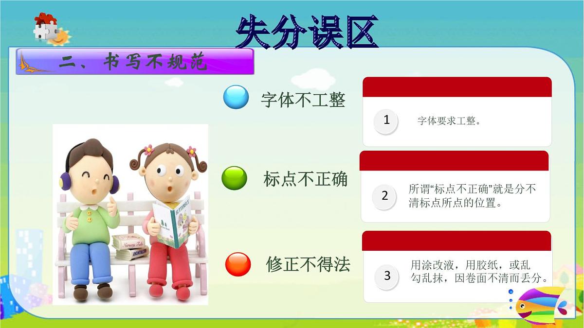 2025六年级小升初语文作文全辅导(27讲)-失分误区与解题技巧1课件第3页