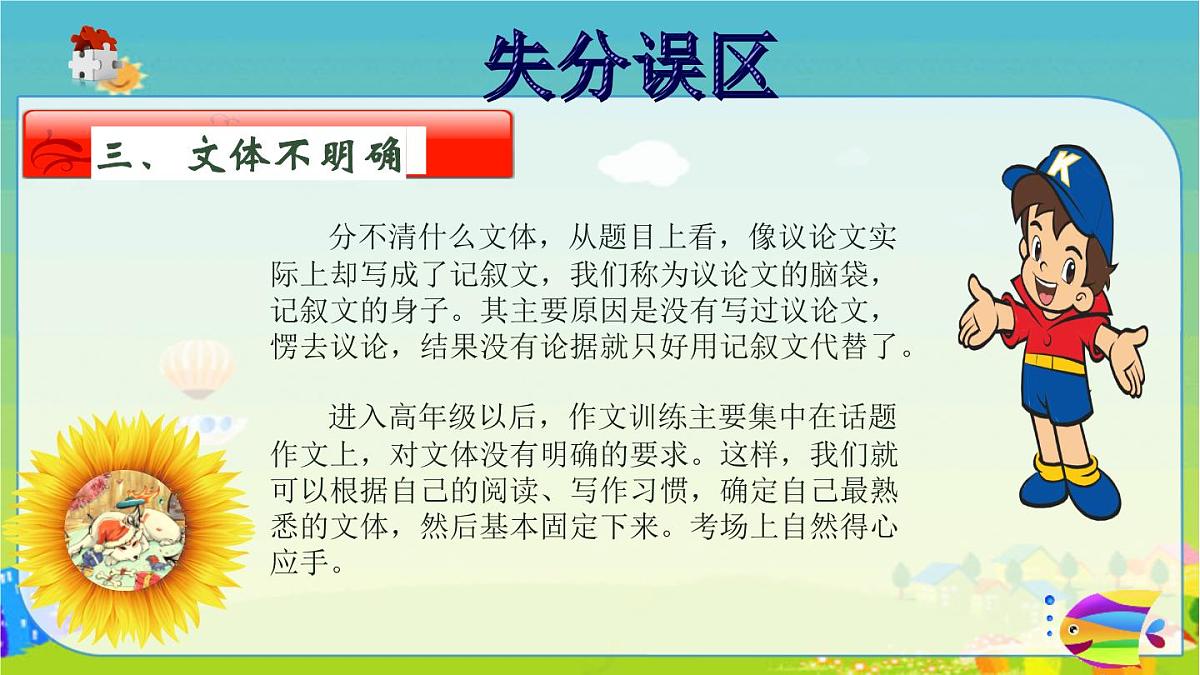 2025六年级小升初语文作文全辅导(27讲)-失分误区与解题技巧1课件第4页