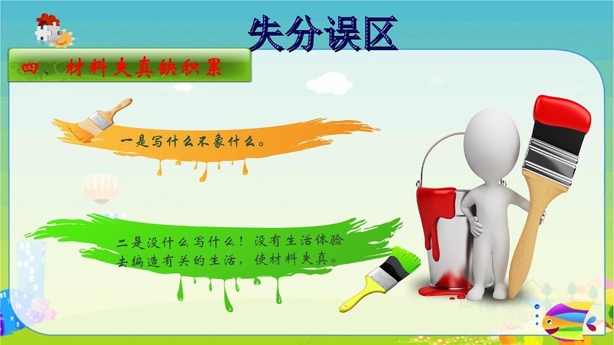 2025六年级小升初语文作文全辅导(27讲)-失分误区与解题技巧1课件第5页