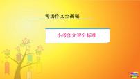 2025六年级小升初语文作文全辅导(27讲)-小学作文评分标准课件