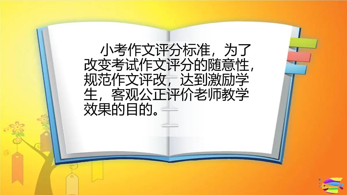 2025六年级小升初语文作文全辅导(27讲)-小学作文评分标准课件第2页
