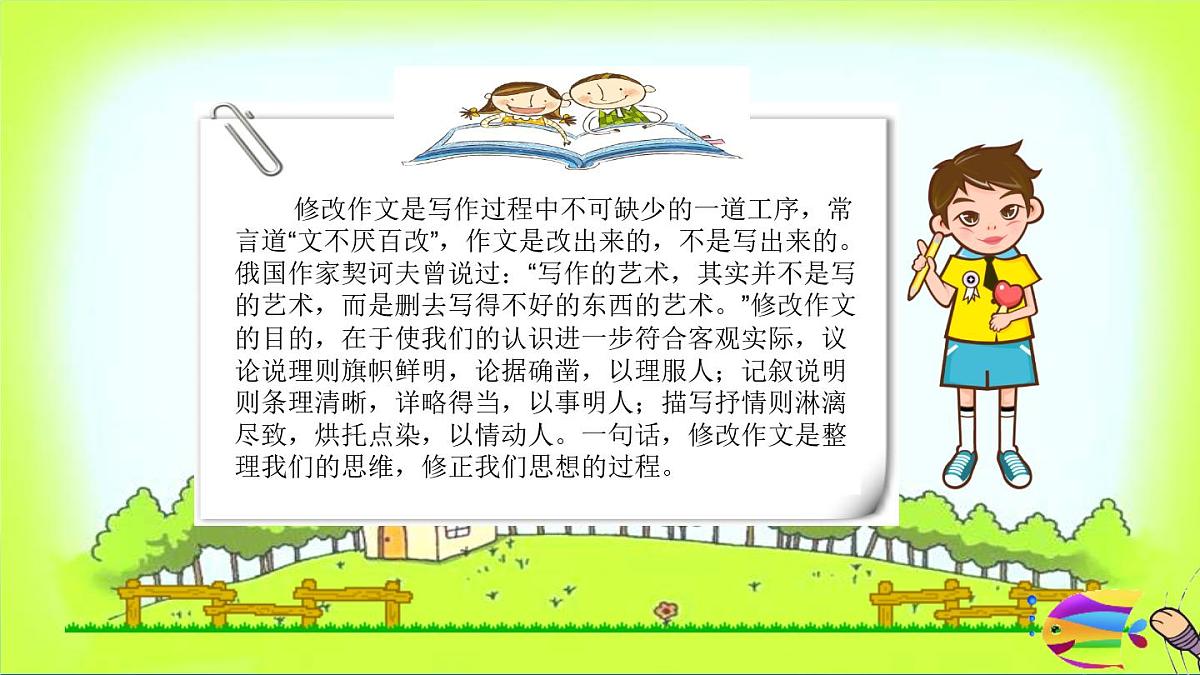 2025六年级小升初语文作文全辅导(27讲)-修改作文1课件第2页