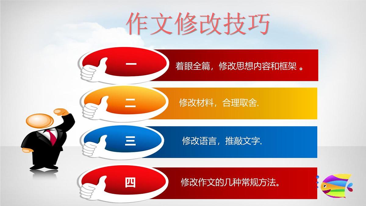 2025六年级小升初语文作文全辅导(27讲)-修改作文1课件第3页