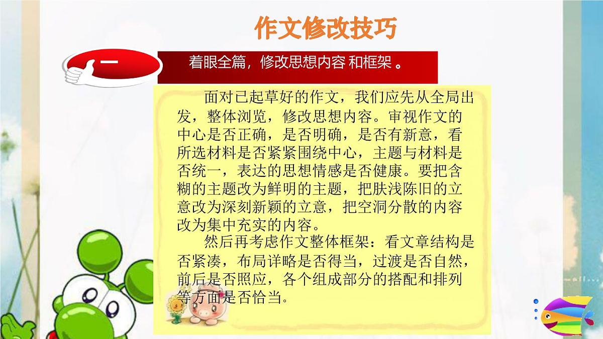 2025六年级小升初语文作文全辅导(27讲)-修改作文1课件第4页