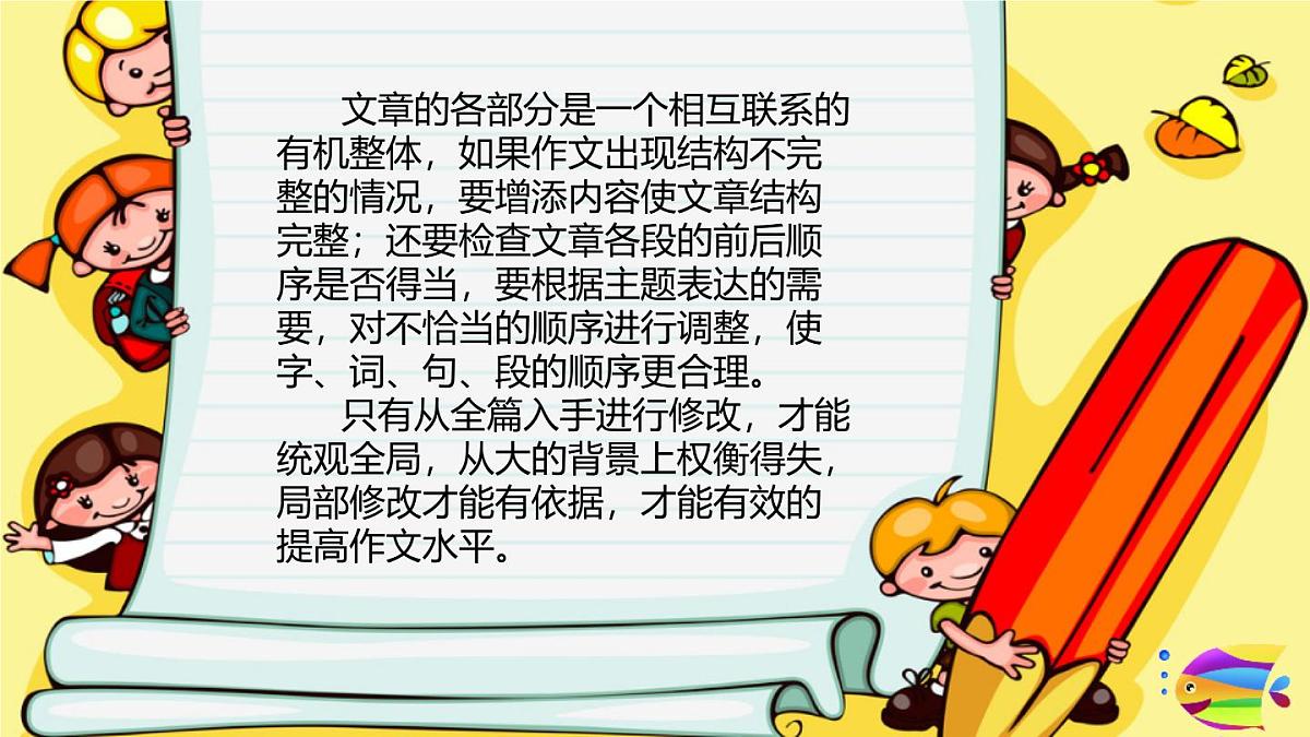 2025六年级小升初语文作文全辅导(27讲)-修改作文1课件第5页