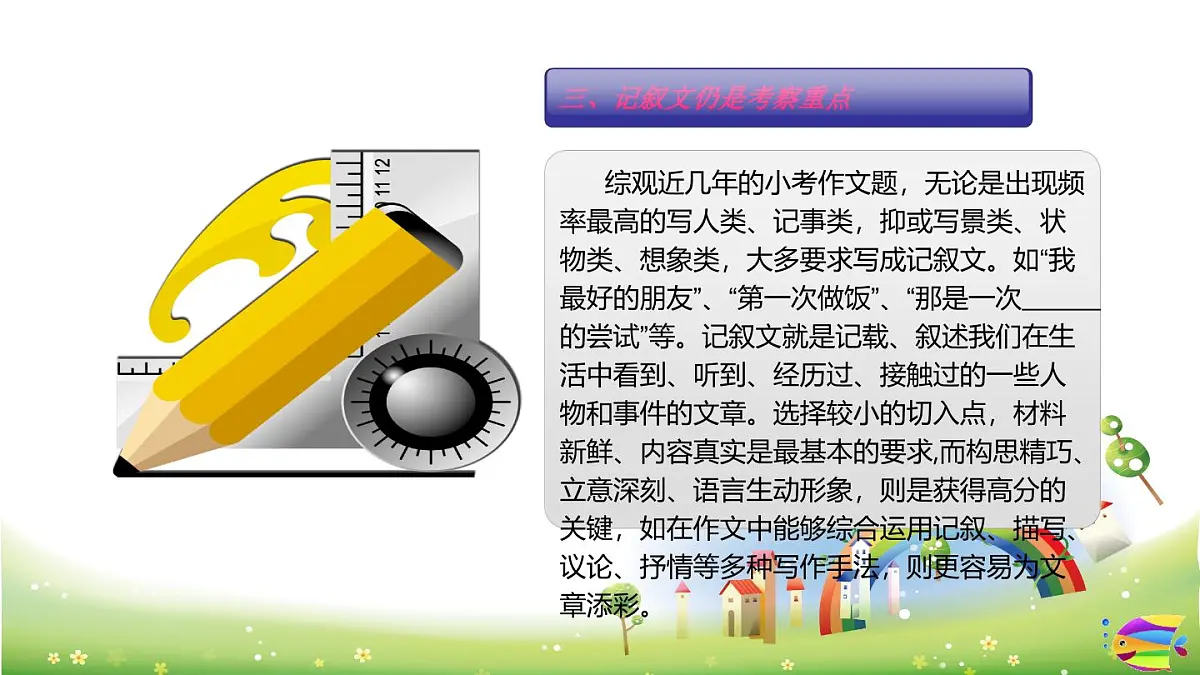 2025六年级小升初语文作文全辅导(27讲)-小考作文命题趋势课件第4页