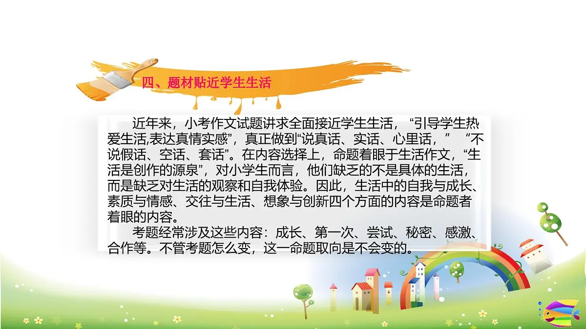 2025六年级小升初语文作文全辅导(27讲)-小考作文命题趋势课件第5页
