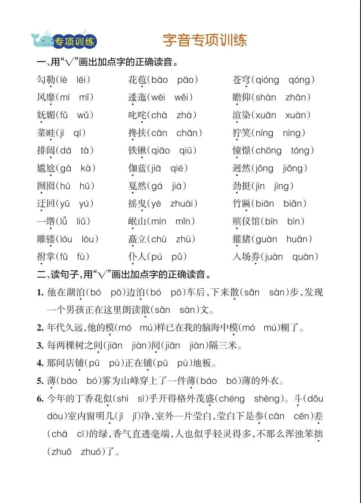 六上语文【期末专项训练】第2页