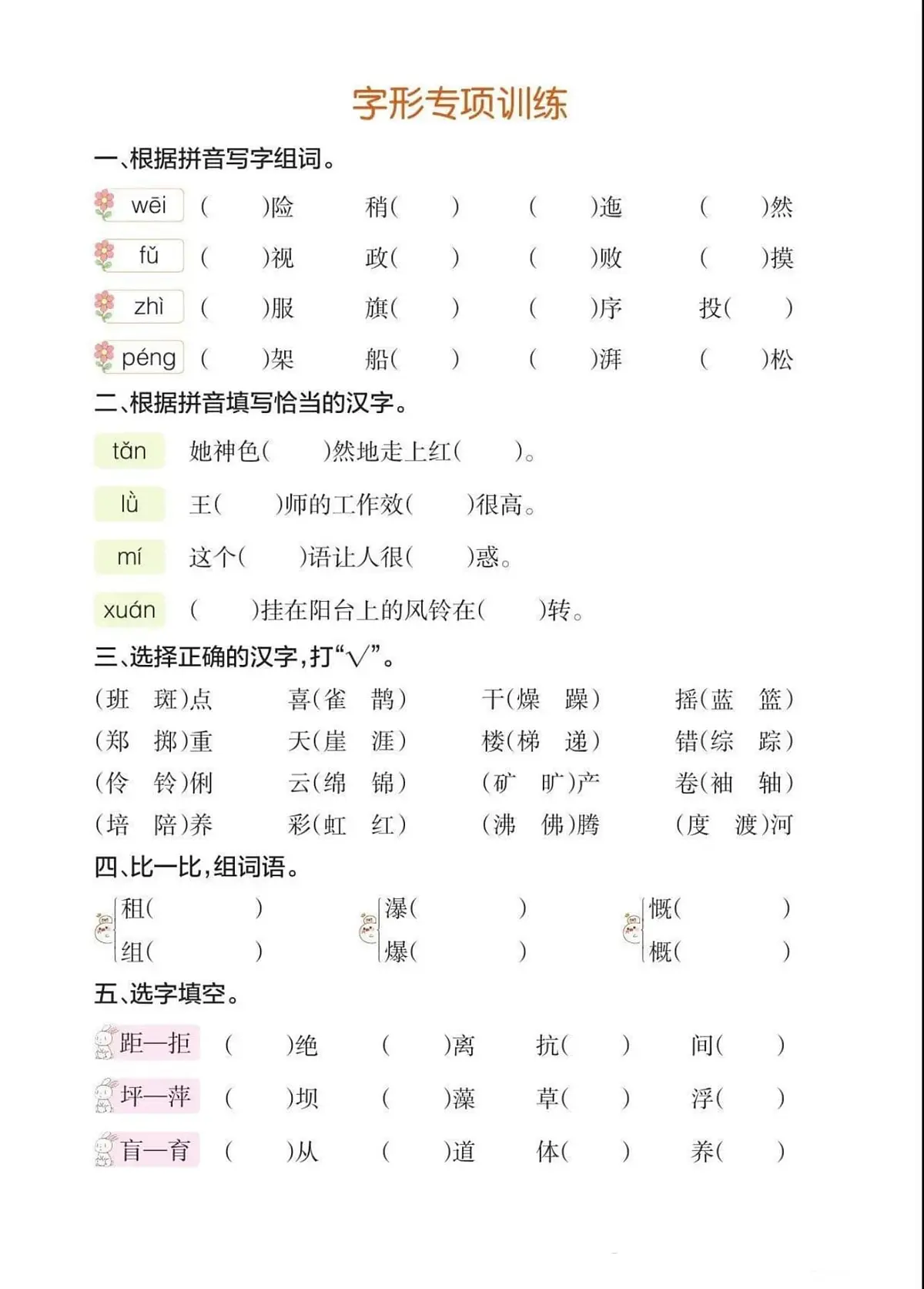 六上语文【期末专项训练】第3页