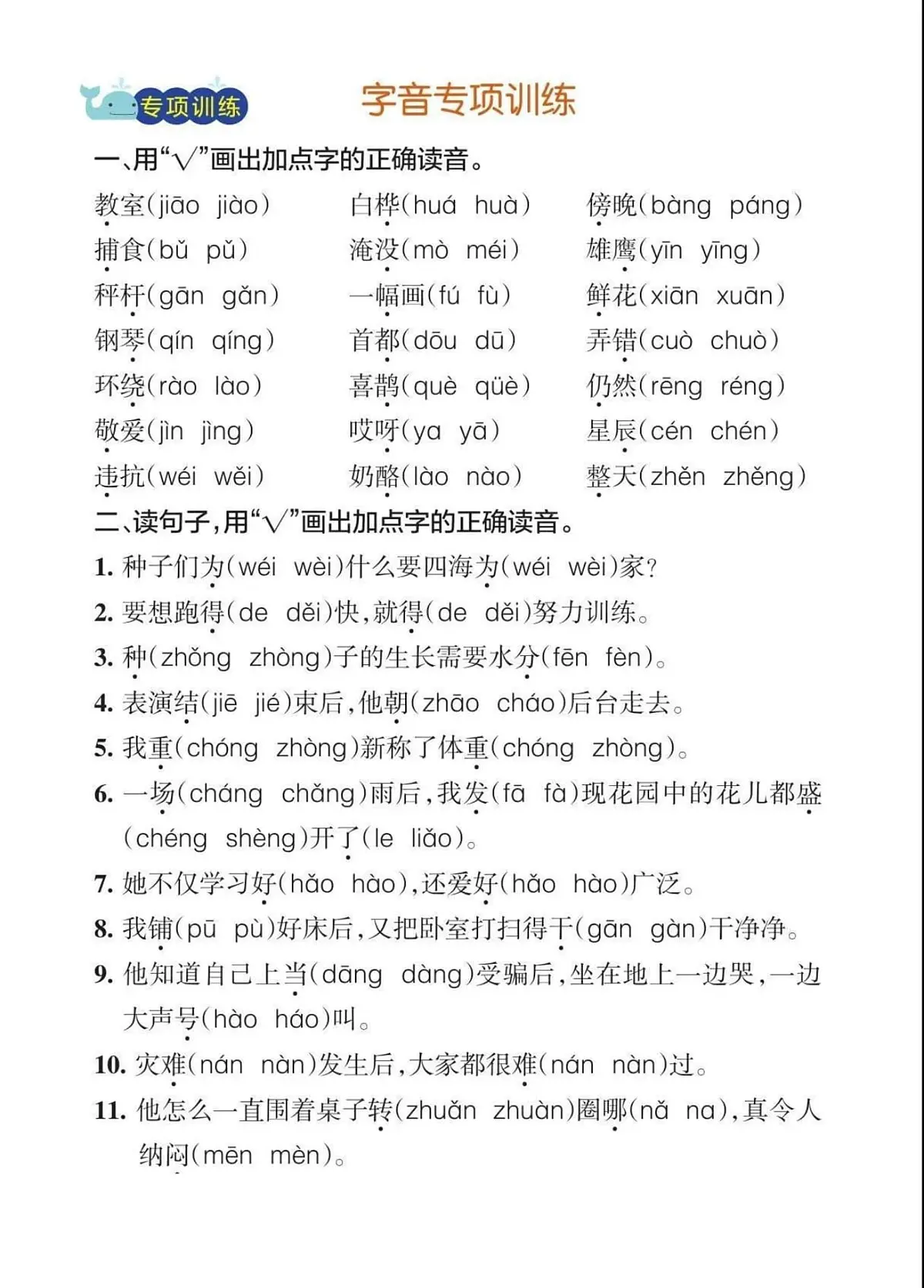 二上语文【期末专项训练】第2页