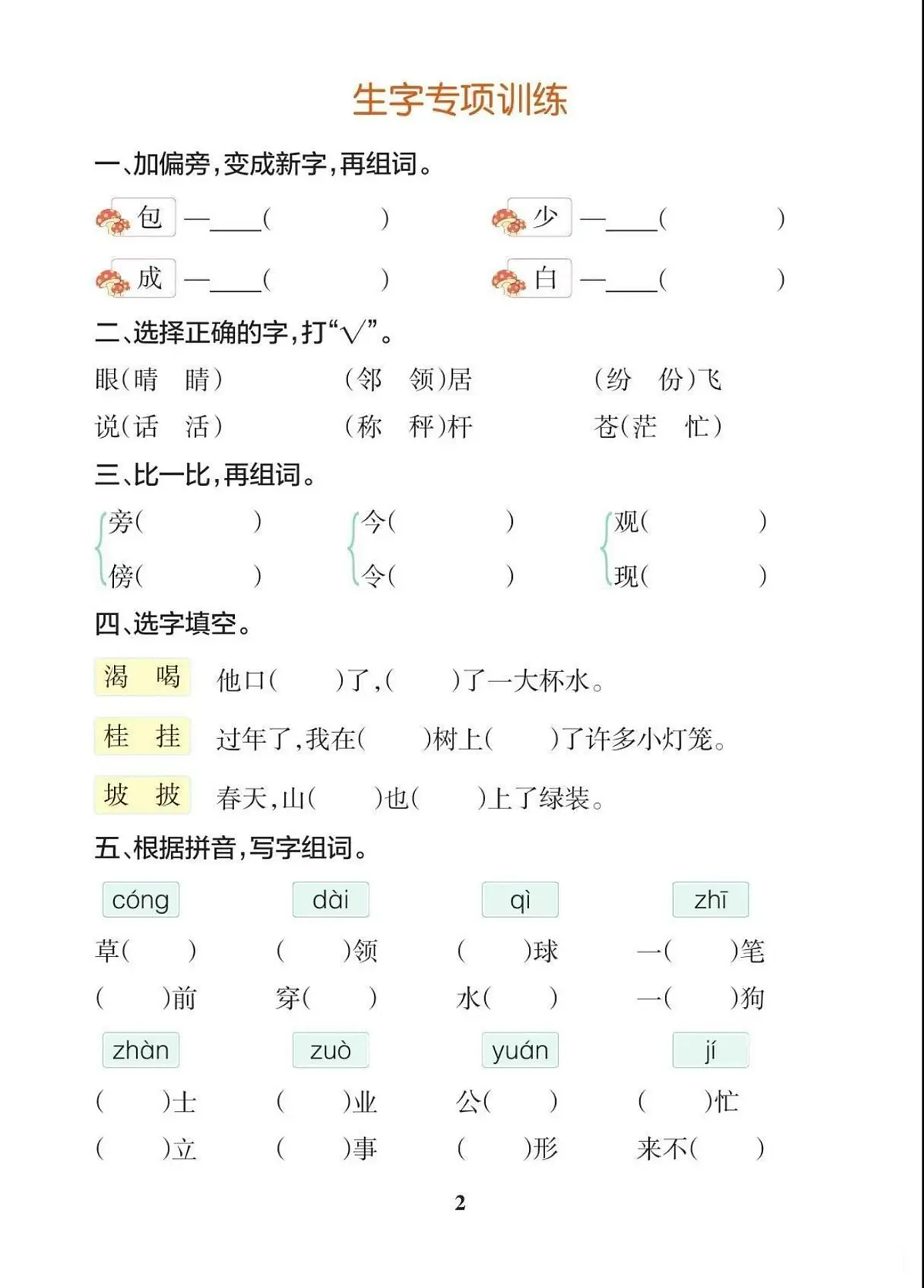 二上语文【期末专项训练】第3页