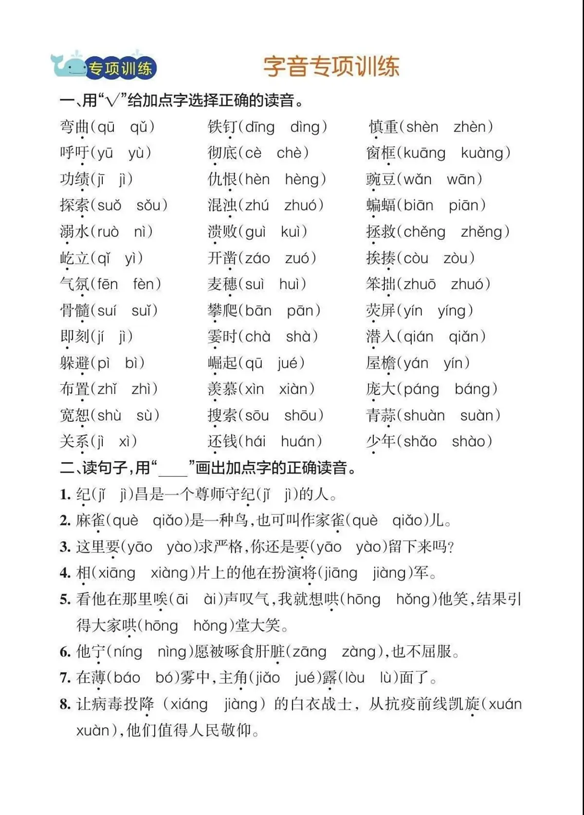 四上语文【期末专项训练】第2页