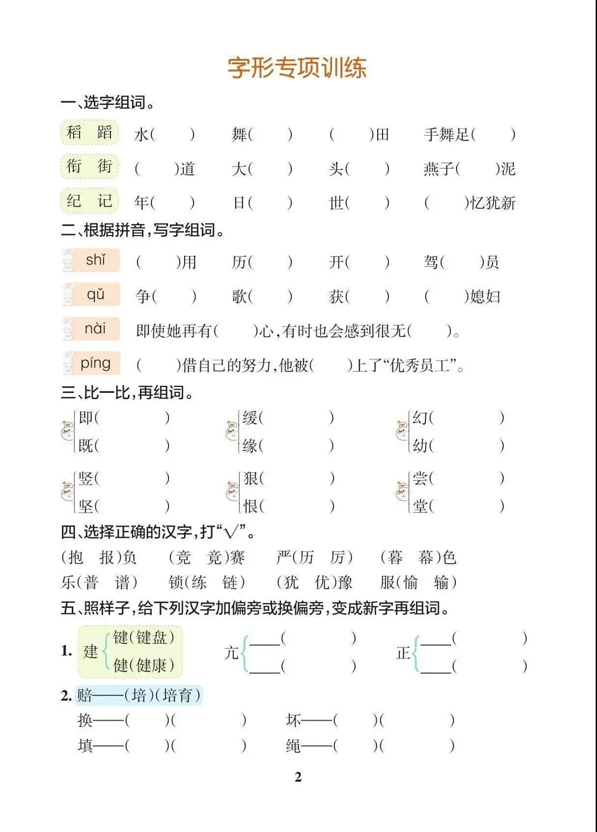 四上语文【期末专项训练】第3页